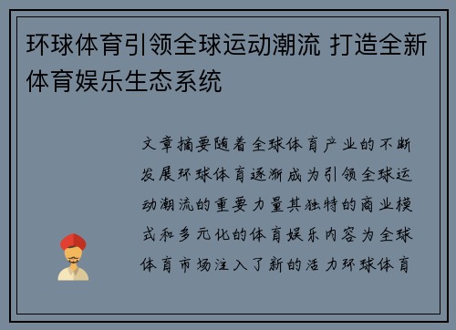 环球体育引领全球运动潮流 打造全新体育娱乐生态系统