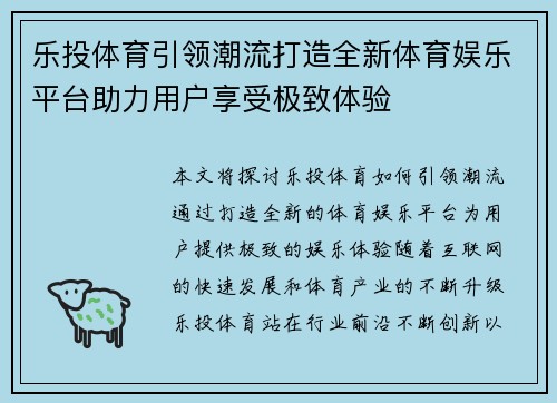 乐投体育引领潮流打造全新体育娱乐平台助力用户享受极致体验