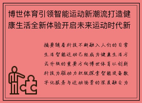 博世体育引领智能运动新潮流打造健康生活全新体验开启未来运动时代新篇章